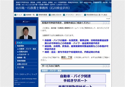 谷川竜一行政書士事務所の谷川竜一行政書士事務所サービス
