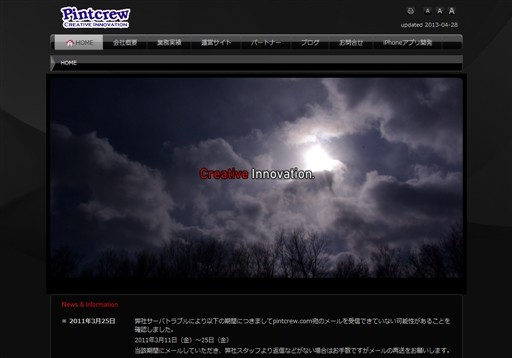 有限会社ピントクルーのピントクルーサービス