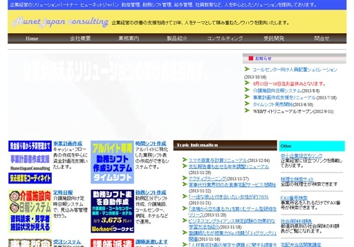 ヒューネットジャパン株式会社のヒューネットジャパンサービス