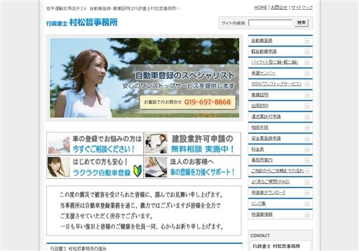 行政書士 村松哲事務所の行政書士村松哲事務所サービス