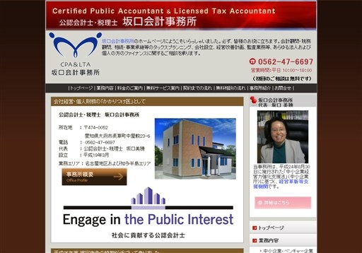 公認会計士・税理士 坂口美穂事務所の公認会計士・税理士 坂口美穂事務所サービス