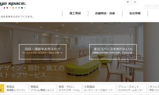 株式会社東京スペースのオフィスデザインサービスのホームページ画像
