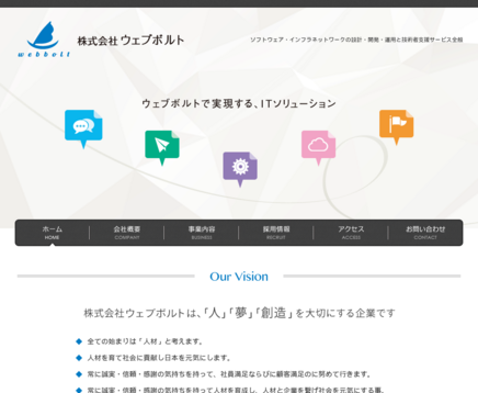 株式会社ウェブボルトの株式会社ウェブボルトサービス