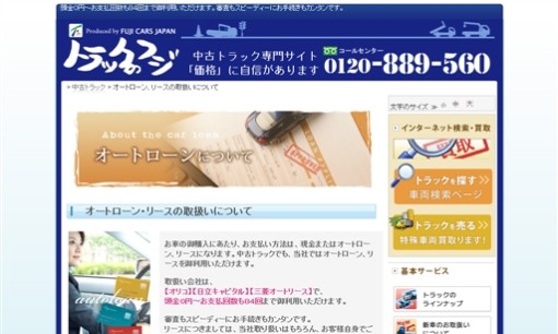 株式会社フジカーズジャパンのカーリースサービスのホームページ画像