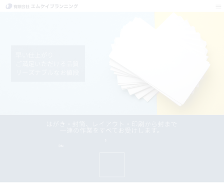 有限会社エムケイプランニングのエムケイプランニングサービス