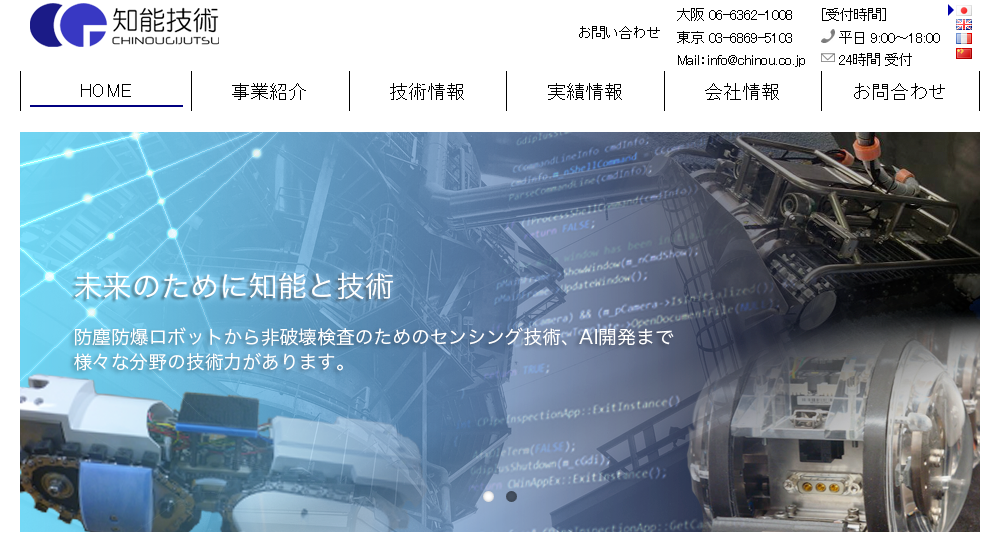 知能技術株式会社の知能技術株式会社サービス