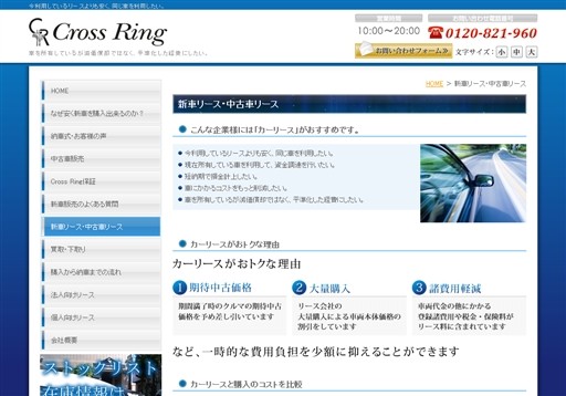 株式会社 Cross Ring（クロス リング）の株式会社 Cross Ring（クロス リング）サービス