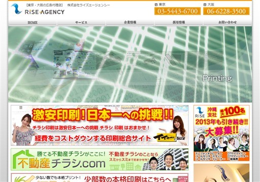 株式会社 ライズエージェンシーの株式会社 ライズエージェンシーサービス