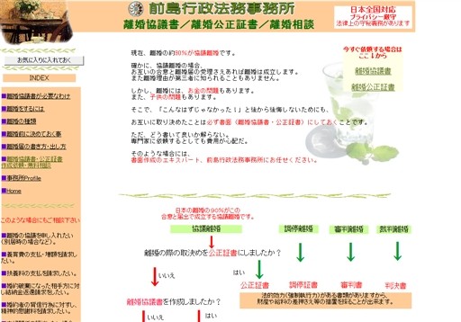 前島行政法務事務所の前島行政法務事務所サービス