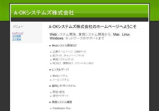 A-OKシステムズ株式会社のA-OKシステムズ株式会社サービス