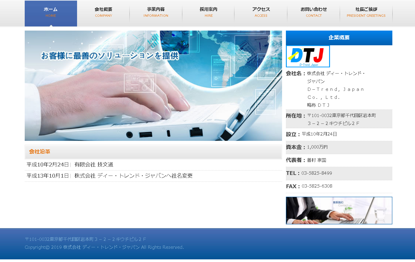 株式会社ディー・トレンド・ジャパンの株式会社ディー・トレンド・ジャパンサービス