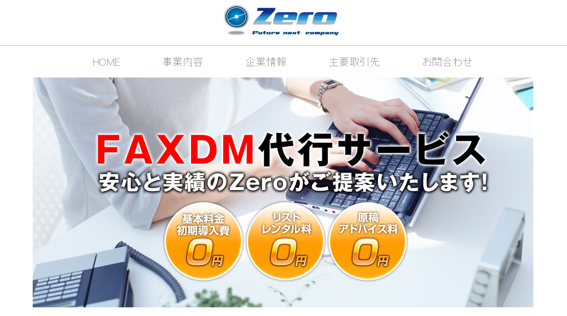 Zero株式会社のZero株式会社サービス