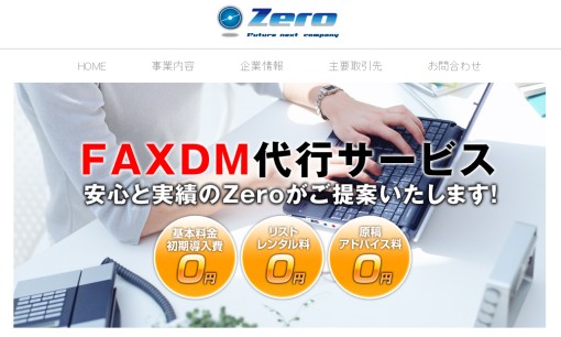 Zero株式会社のコピー機サービスのホームページ画像