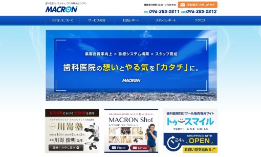 有限会社マクロンのコンサルティングサービスのホームページ画像
