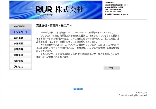 RUR株式会社のRUR株式会社サービス