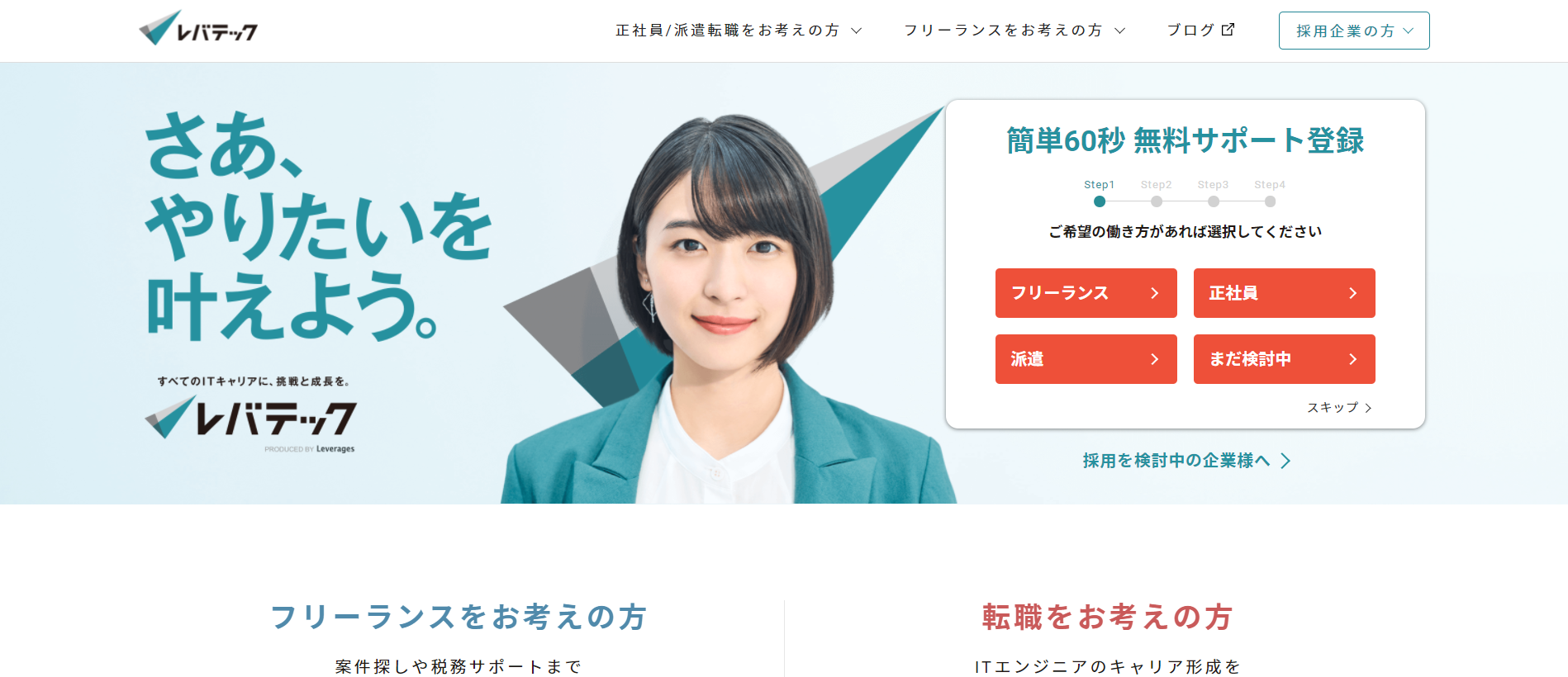 レバテック株式会社のレバテック株式会社サービス