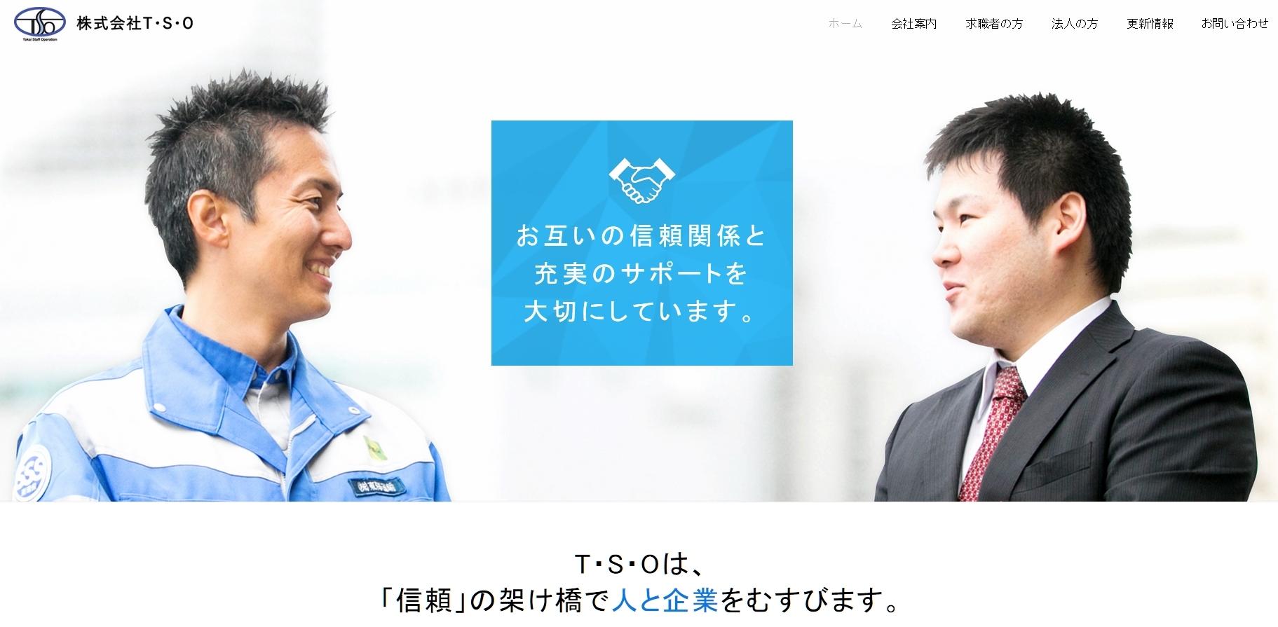 株式会社T・S・Oの株式会社T・S・Oサービス