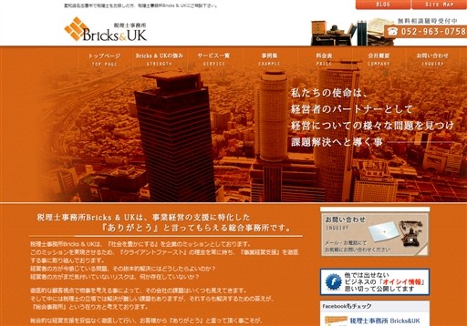 税理士事務所Bricks&UKの税理士事務所Bricks&UKサービス