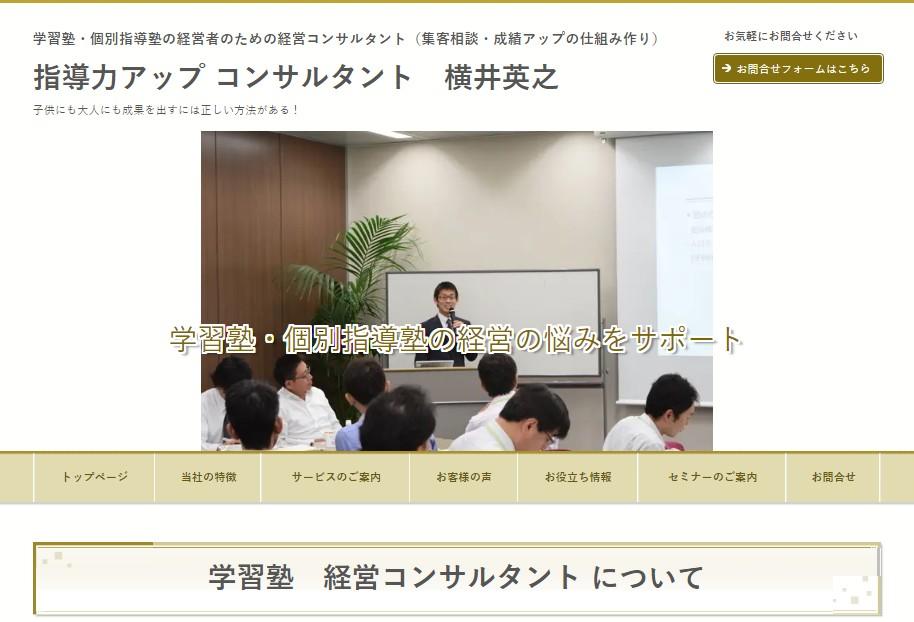 株式会社DCT教育のコンサルティングサービスのホームページ画像