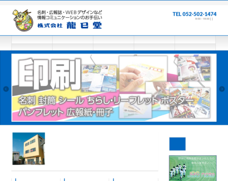 株式会社龍巳堂の株式会社龍巳堂サービス