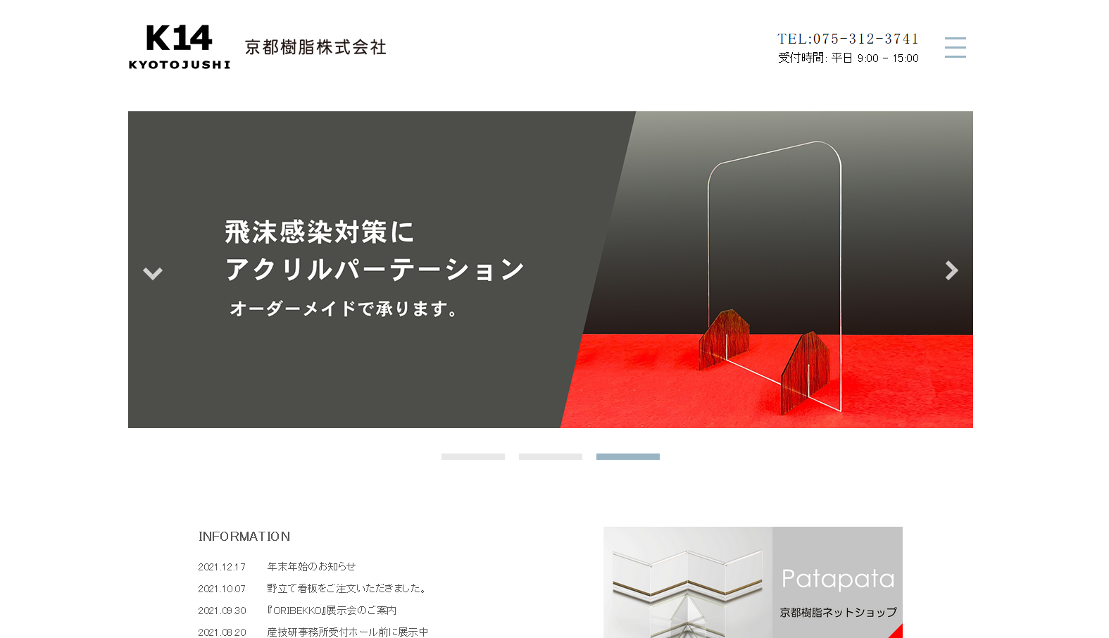 京都樹脂株式会社の看板製作サービスのホームページ画像