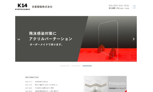 京都樹脂株式会社の看板製作サービスのホームページ画像