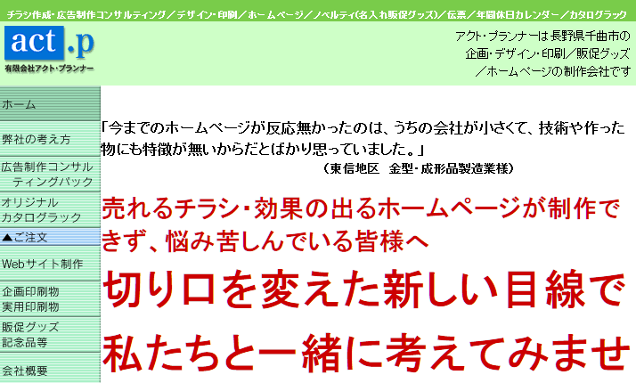 有限会社アクト・プランナーの有限会社アクト・プランナーサービス