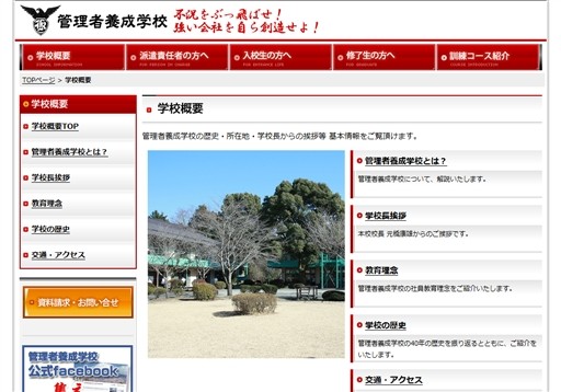管理者養成学校の管理者養成学校サービス
