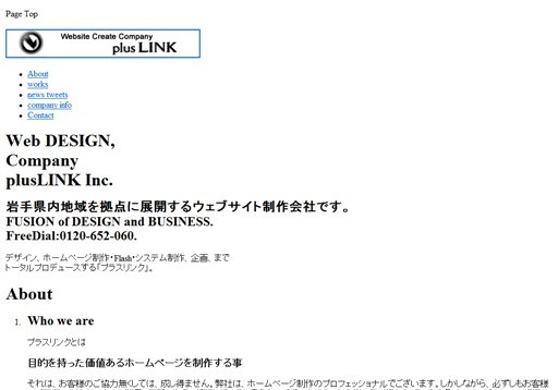 株式会社プラスリンクの株式会社プラスリンクサービス