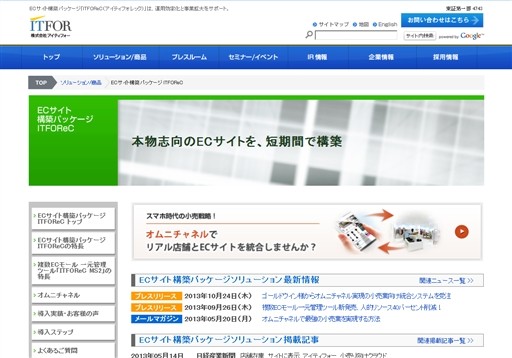 株式会社アイティフォーのITFOReC 3.0サービス