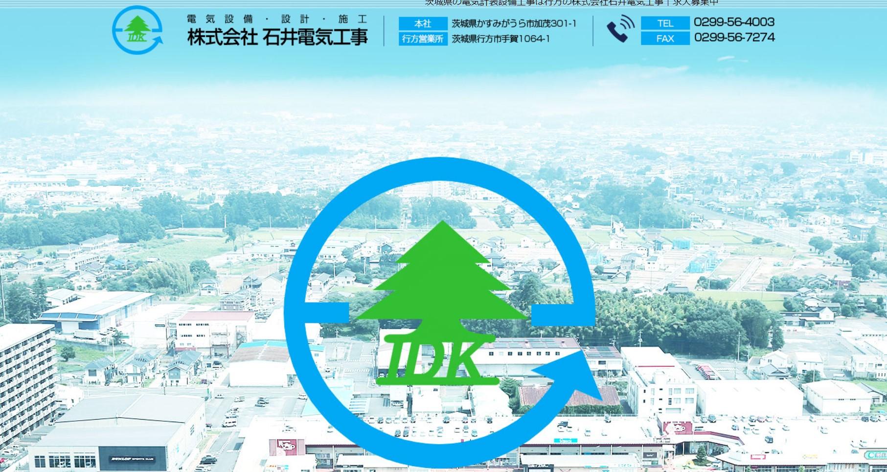 株式会社 石井電気工事の電気工事サービスのホームページ画像