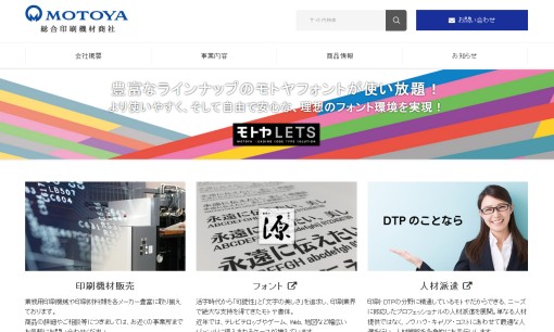 株式会社モトヤの人材派遣サービスのホームページ画像