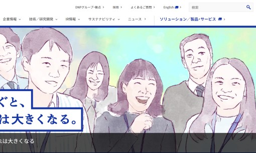 大日本印刷株式会社の印刷サービスのホームページ画像