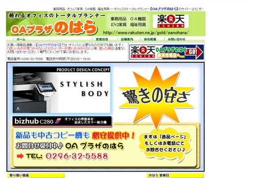 株式会社のはらののはらサービス