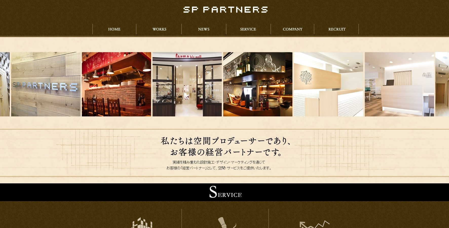 株式会社SPパートナーズの株式会社SPパートナーズサービス