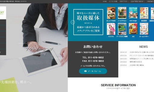 株式会社ソフトネクストのシステム開発サービスのホームページ画像