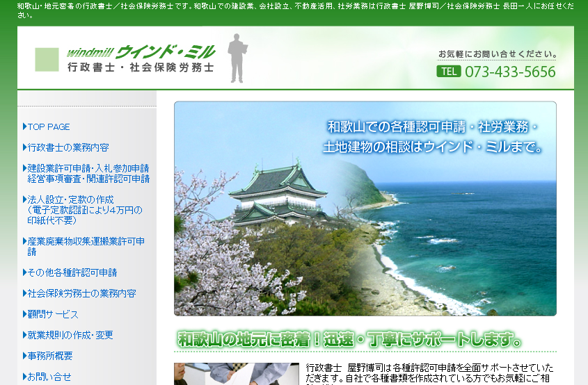 windmill（ウインド・ミル）の行政書士サービスのホームページ画像