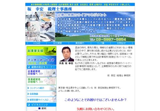坂幸宏税理士事務所の坂幸宏税理士事務所サービス