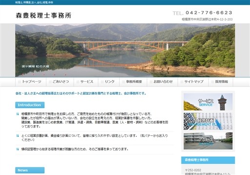 森豊税理士事務所の森豊税理士事務所サービス