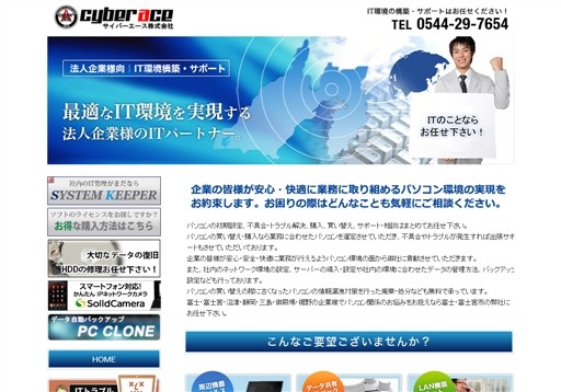 サイバーエース株式会社のサイバーエース株式会社サービス