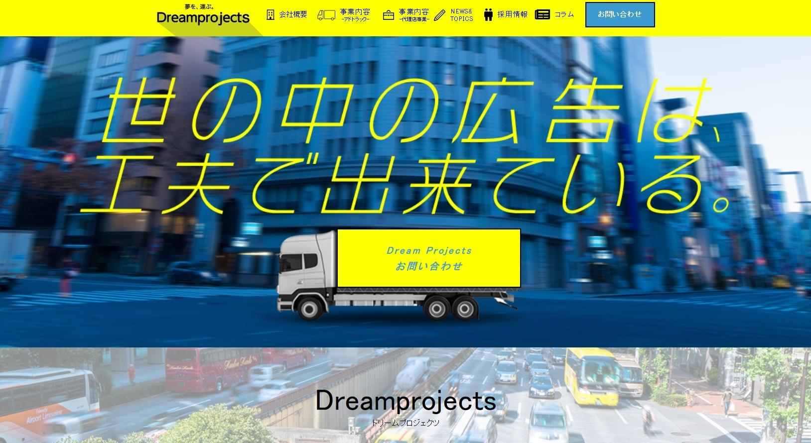 株式会社ドリームプロジェクツの株式会社ドリームプロジェクツサービス