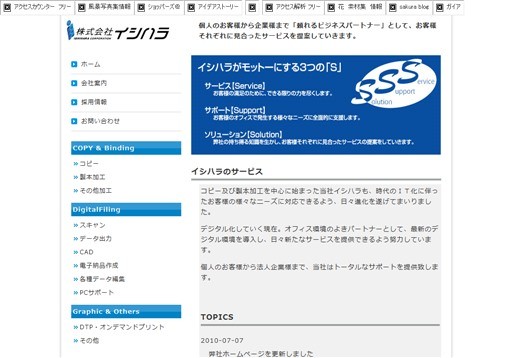 株式会社 イシハラの株式会社 イシハラサービス