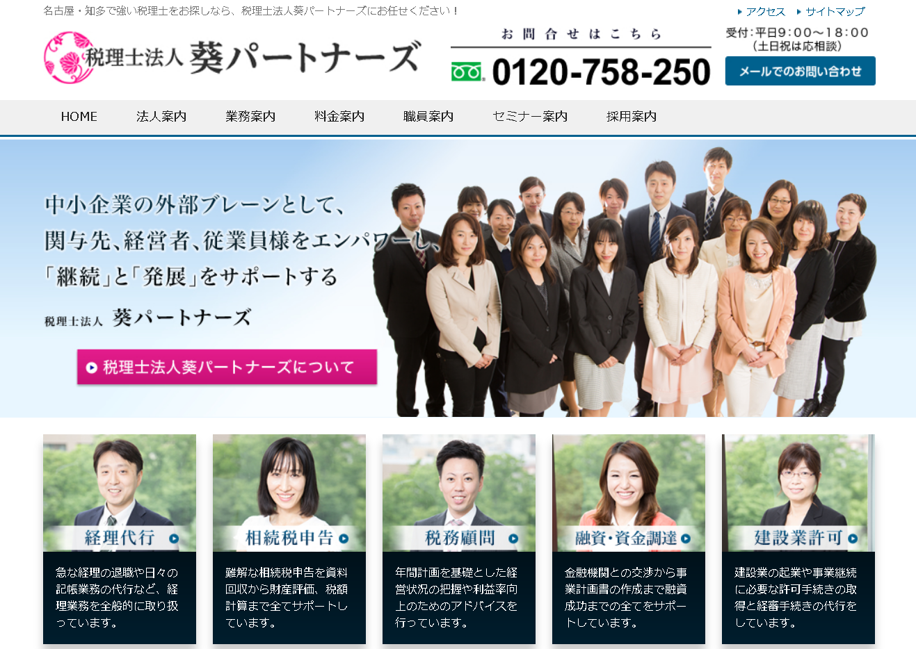 税理士法人 葵パートナーズの税理士法人 葵パートナーズサービス