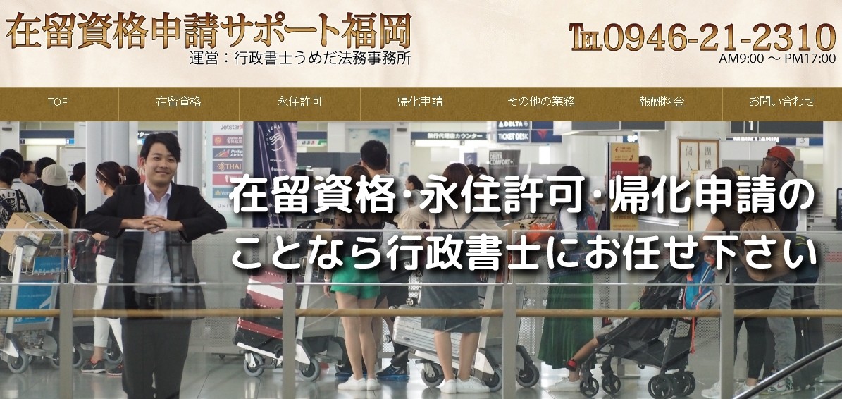 行政書士うめだ法務事務所の行政書士うめだ法務事務所サービス