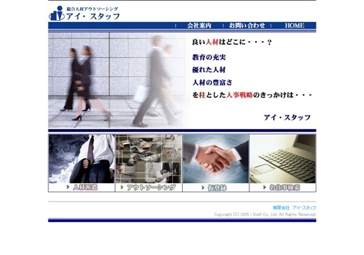有限会社アイ・スタッフのアイ・スタッフサービス