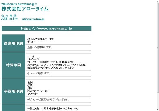 株式会社アロータイムのアロータイムサービス