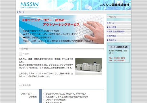 ニッシン興業株式会社のニッシン興業株式会社サービス