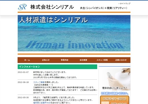 株式会社シンリアルのシンリアルサービス