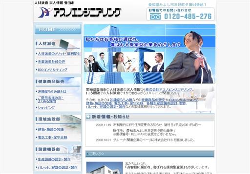 株式会社アスノエンジニアリングのアスノエンジニアリングサービス