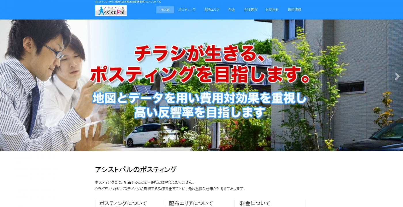 株式会社アシストパルの株式会社アシストパルサービス